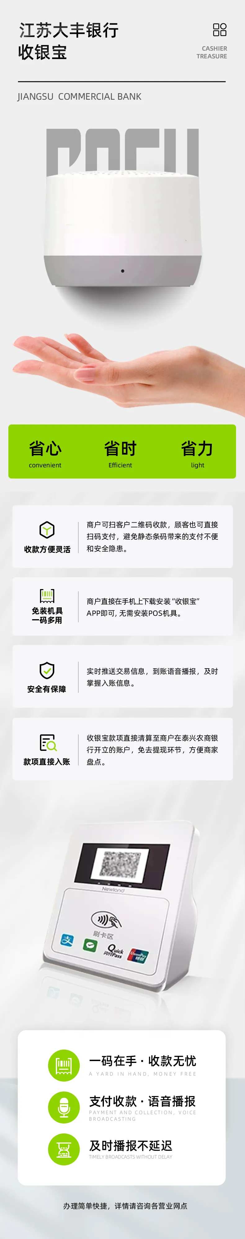 收银宝详情-采灵感-cailinggan.com