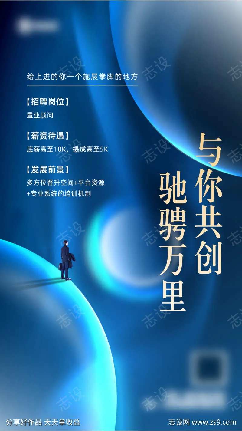 地产合成风人才招聘手机海报-采灵感-cailinggan.com