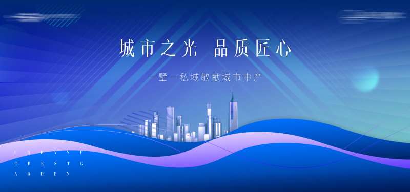 企业城市发展活动背景板-采灵感-cailinggan.com