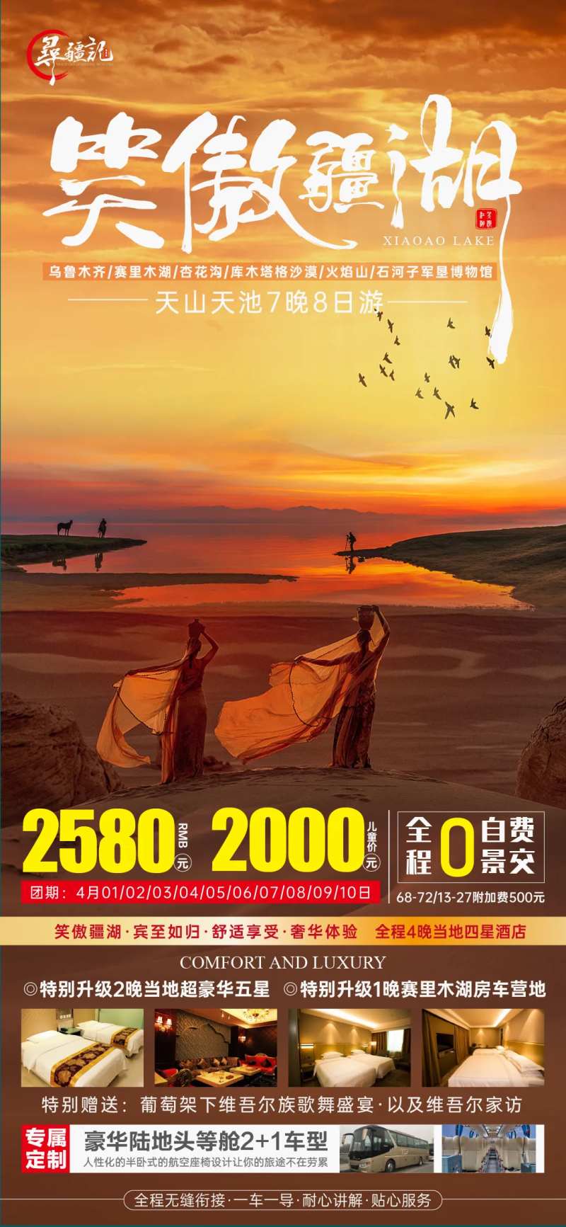 笑傲江湖-采灵感-cailinggan.com