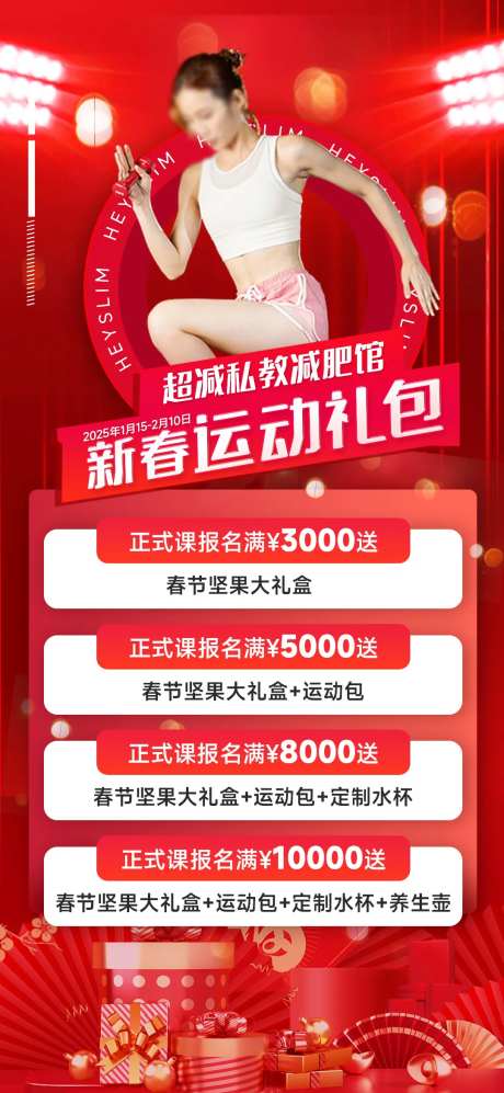 新春礼包促销活动海报-采灵感-https://www.cailinggan.com/