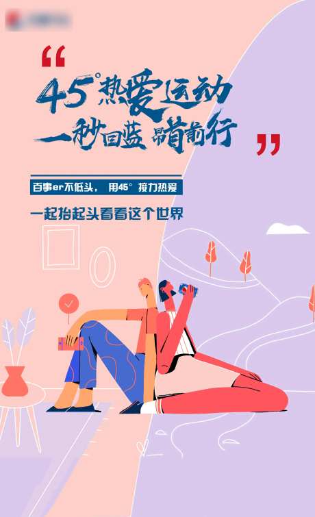 线性插画色块海报-采灵感-https://www.cailinggan.com/