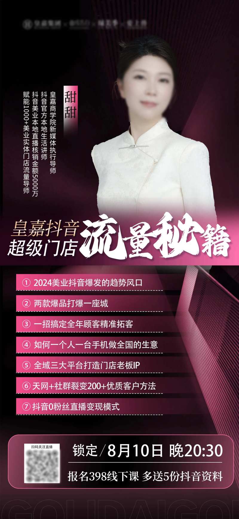 人物导师海报-采灵感-cailinggan.com