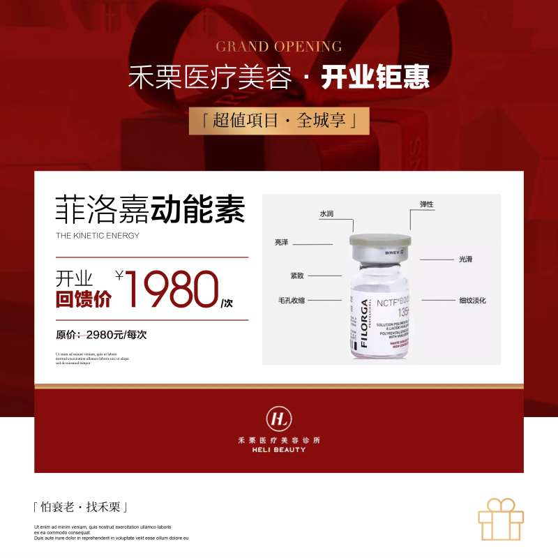 医美开业活动造势海报-采灵感-cailinggan.com