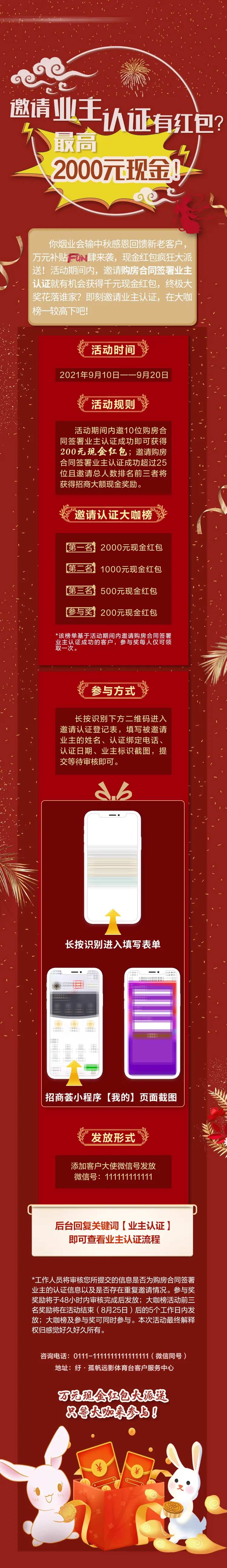中秋红包大派送长图-采灵感-cailinggan.com