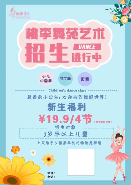 少儿舞蹈招生海报展板-采灵感-https://www.cailinggan.com/