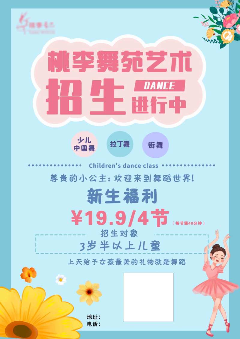 少儿舞蹈招生海报展板-采灵感-cailinggan.com