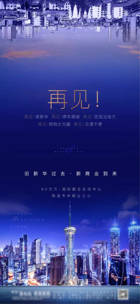 再见倒计时海报-采灵感-https://www.cailinggan.com/