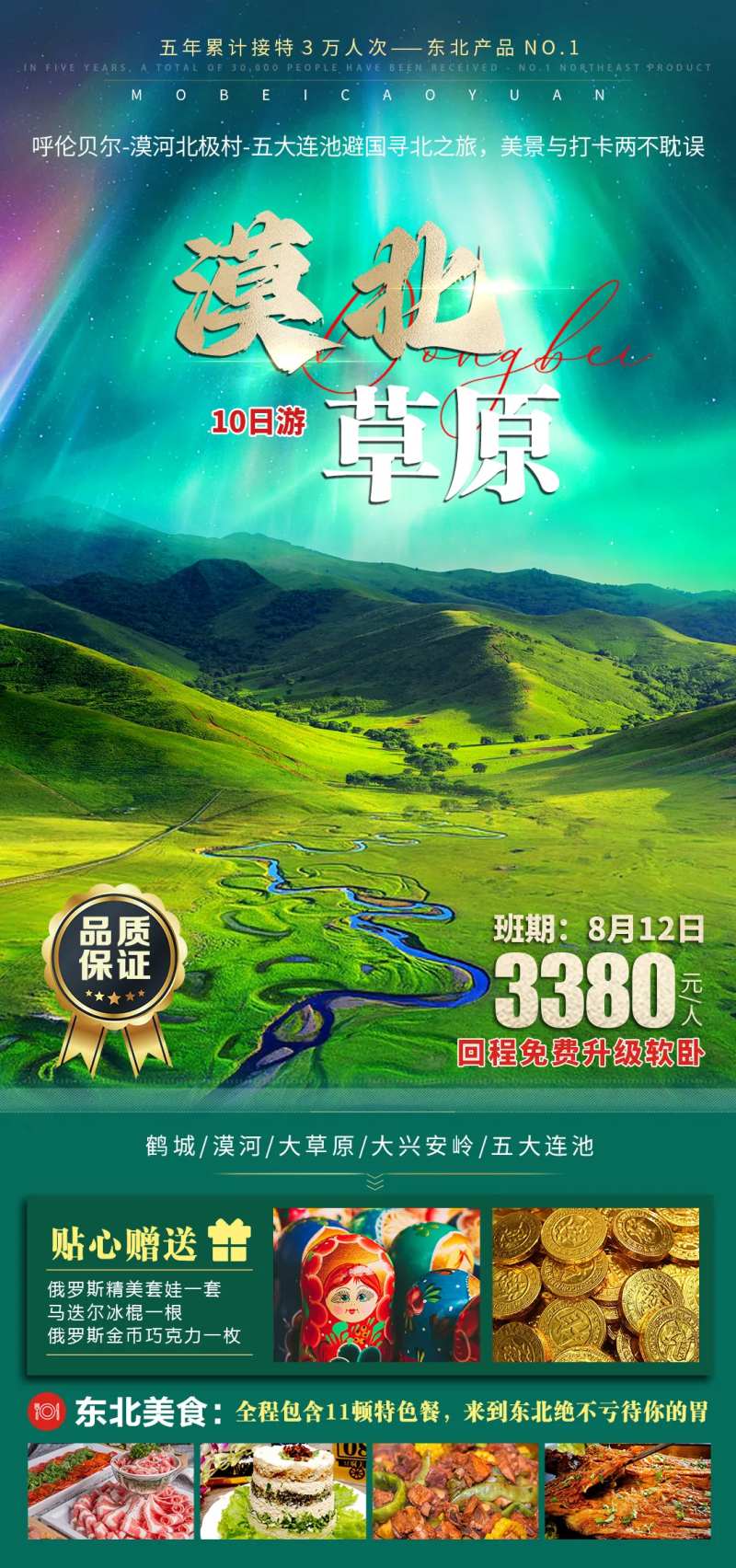 漠北草原                                                                                                                                                                                                    -采灵感-cailinggan.com