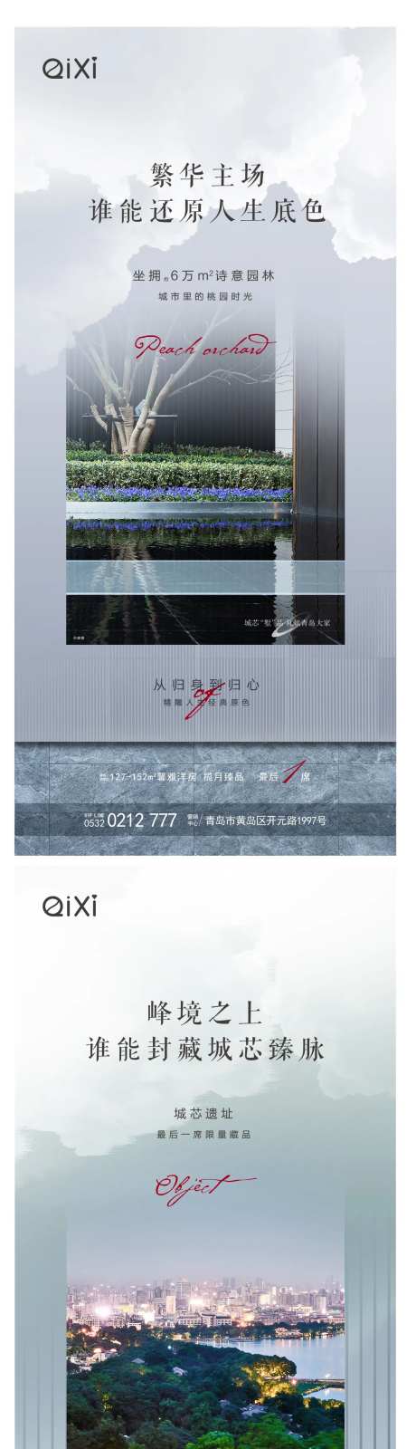 地产精品洋房系列海报-采灵感-https://www.cailinggan.com/