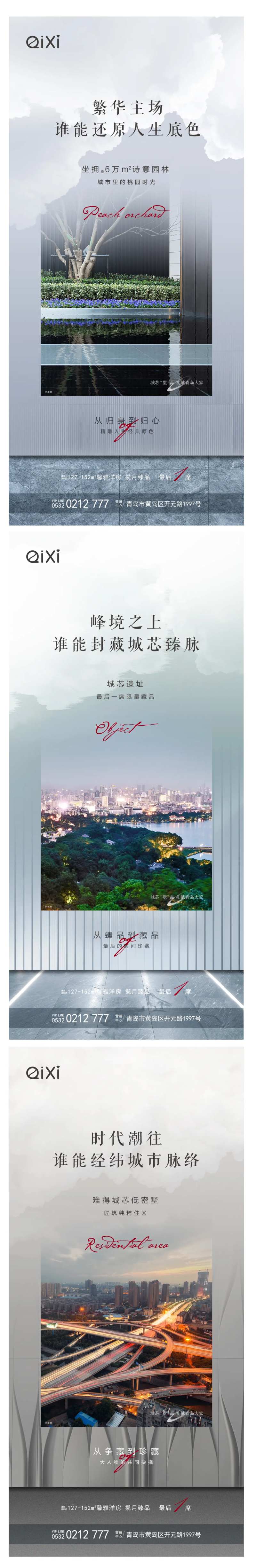 地产精品洋房系列海报-采灵感-cailinggan.com
