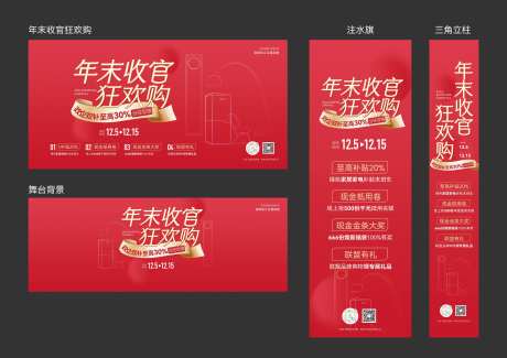 年末收官狂欢购活动物料-采灵感-https://www.cailinggan.com/