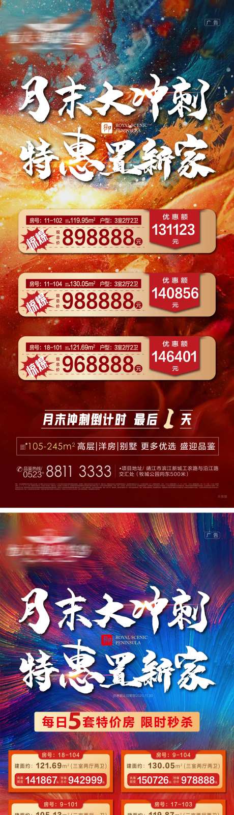 月末冲刺倒计时系列海报-采灵感-https://www.cailinggan.com/