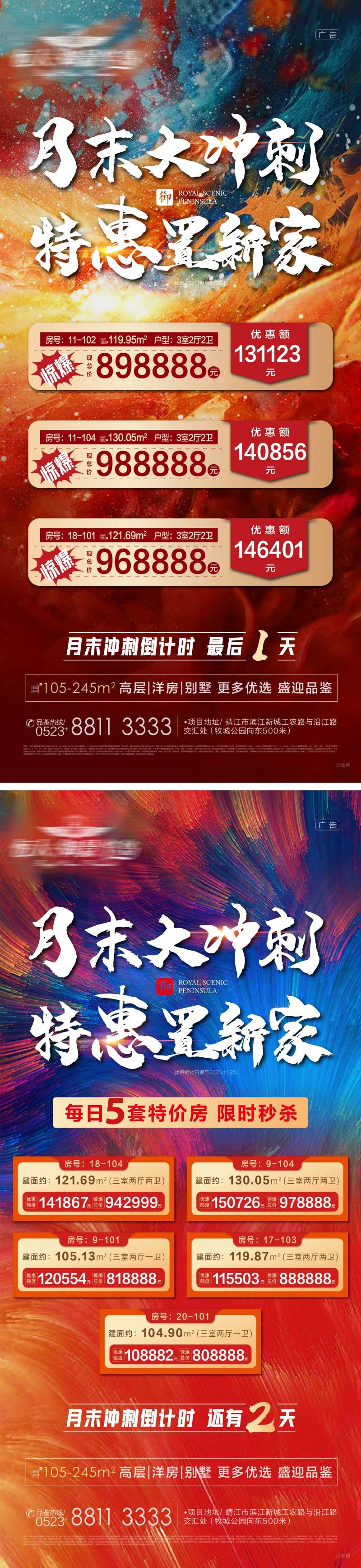 月末冲刺倒计时系列海报-采灵感-cailinggan.com