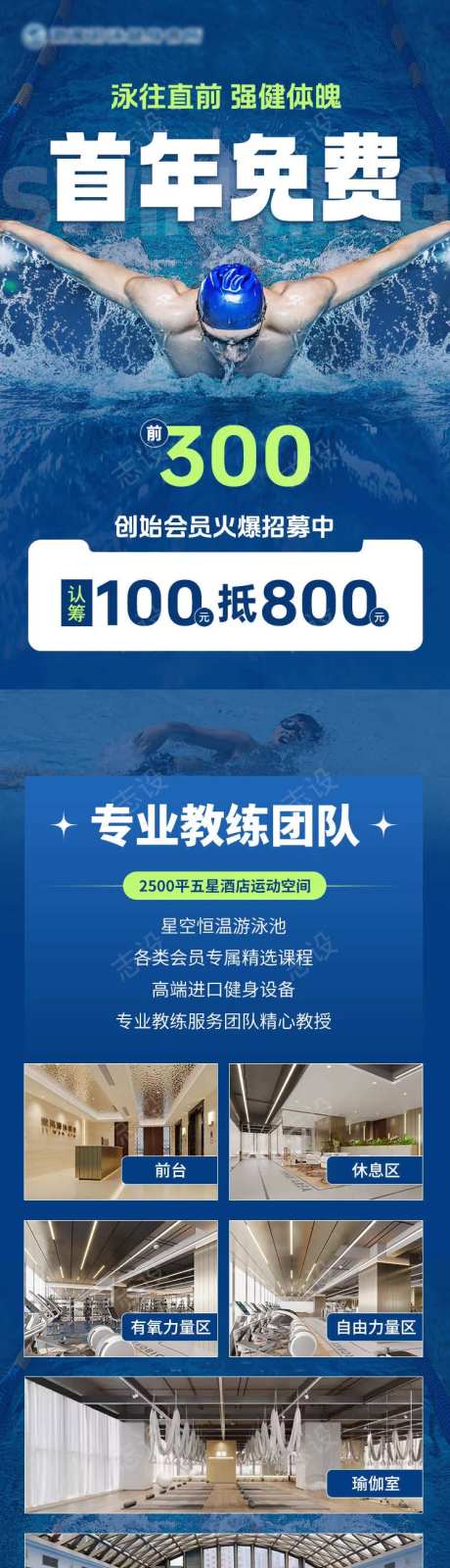 游泳训练营健身月卡活动信息流长图-采灵感-https://www.cailinggan.com/