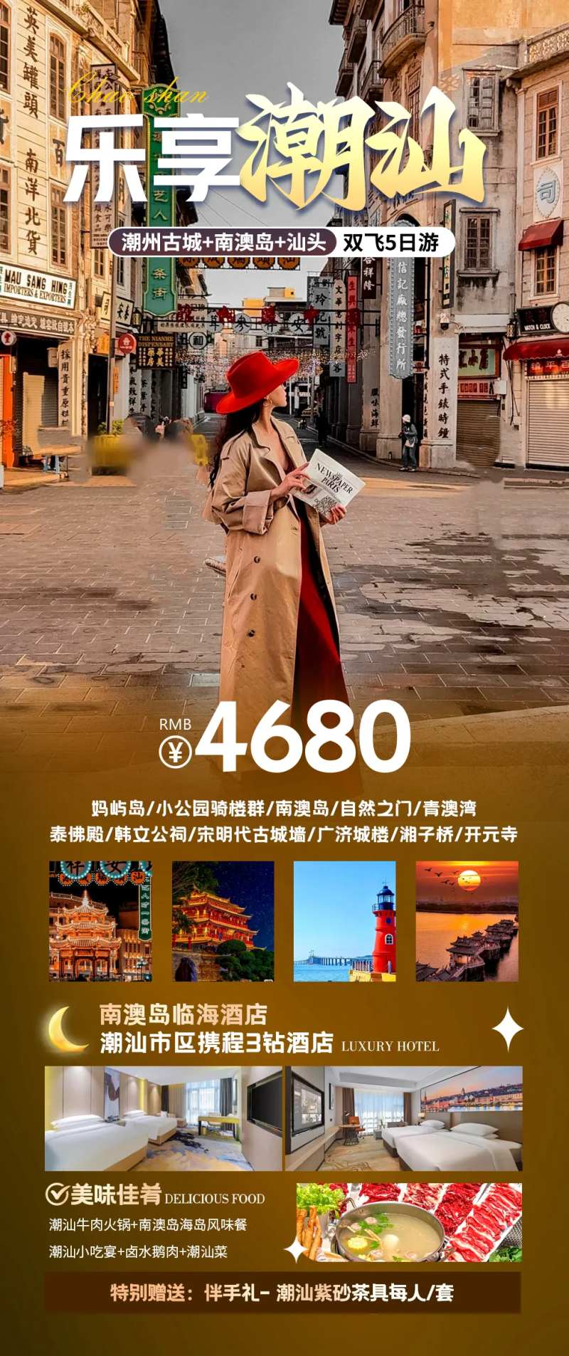 潮汕汕头旅游海报旅行南澳岛-采灵感-cailinggan.com