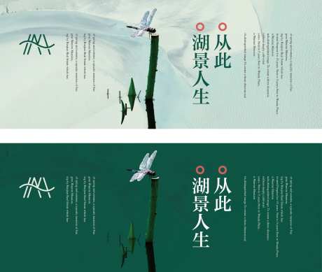 湖景留白价值点系列海报展板-采灵感-https://www.cailinggan.com/