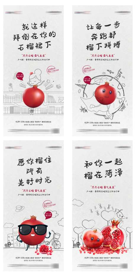 石榴活动趣味系列海报-采灵感-https://www.cailinggan.com/