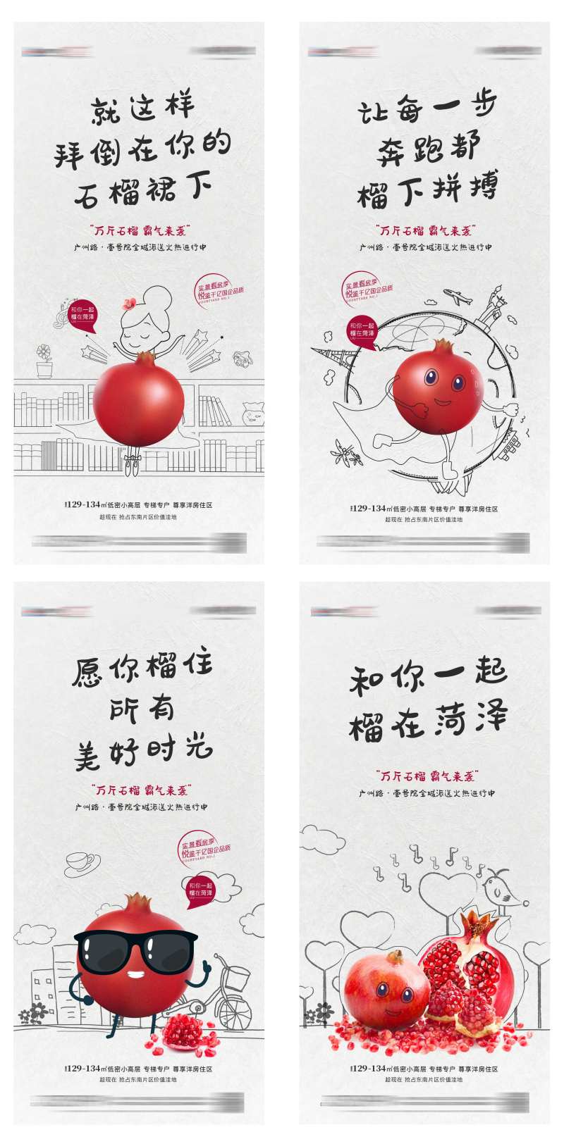 石榴活动趣味系列海报-采灵感-cailinggan.com