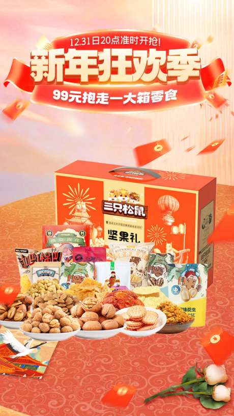 新年狂欢季活动海报-采灵感-https://www.cailinggan.com/