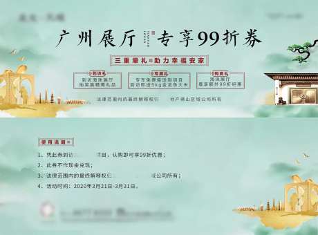 地产专享优惠券-采灵感-https://www.cailinggan.com/