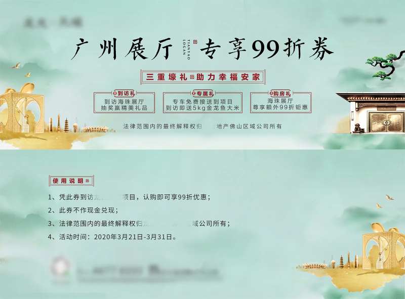 地产专享优惠券-采灵感-cailinggan.com