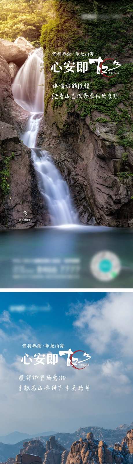青岛崂山自然风光海报-采灵感-https://www.cailinggan.com/