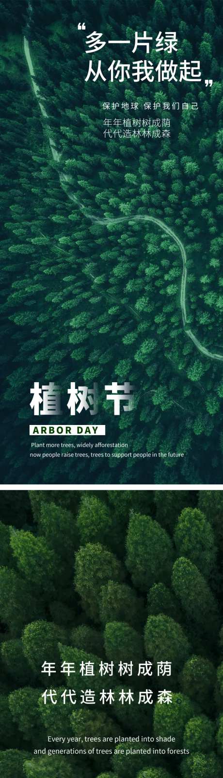 植物节海报-采灵感-https://www.cailinggan.com/