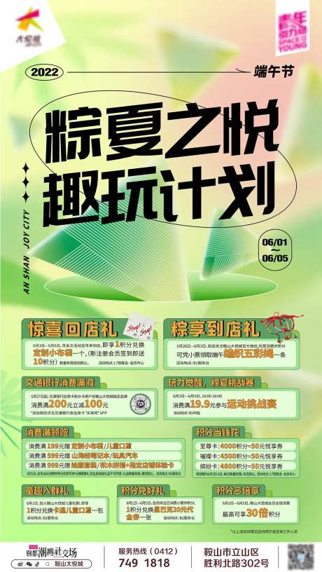 端午节活动海报-采灵感-cailinggan.com