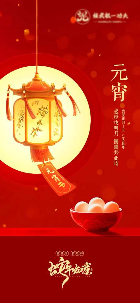 元宵佳节海报-采灵感-https://www.cailinggan.com/