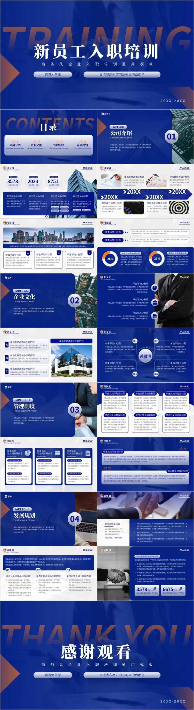 深蓝色商务风员工企业入职培训通用模板-采灵感-cailinggan.com
