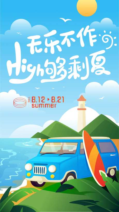 夏季海边旅游海报-采灵感-https://www.cailinggan.com/