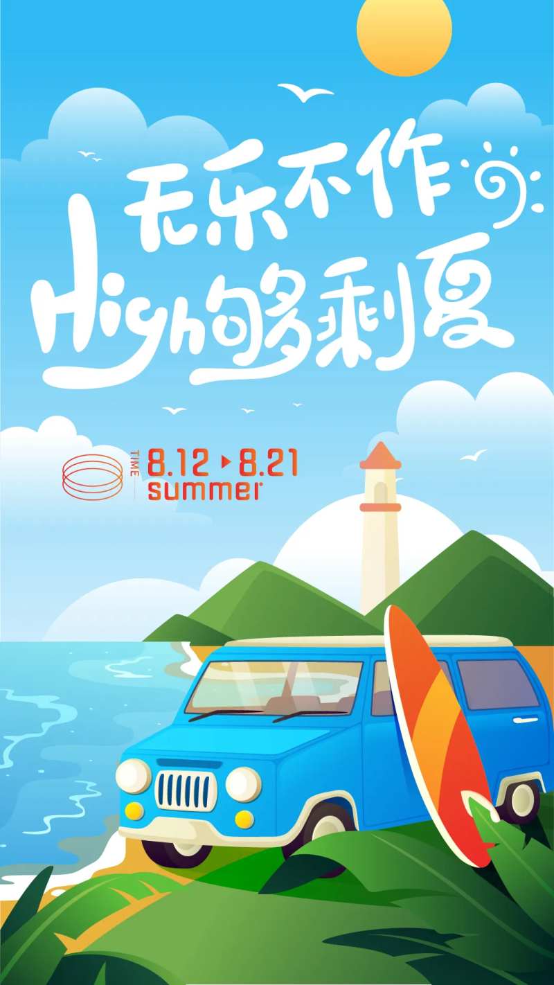 夏季海边旅游海报-采灵感-cailinggan.com