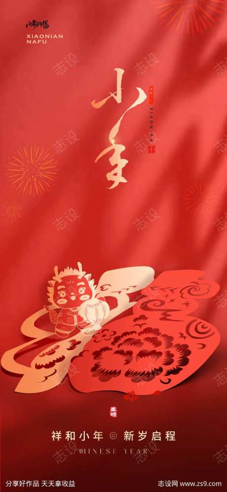 小年纳福海报-采灵感-https://www.cailinggan.com/