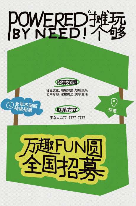 市集招募简约海报-采灵感-https://www.cailinggan.com/