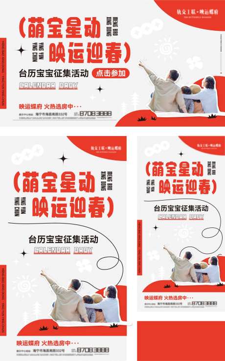 地产亲子萌宝台历征集活动展板-采灵感-https://www.cailinggan.com/