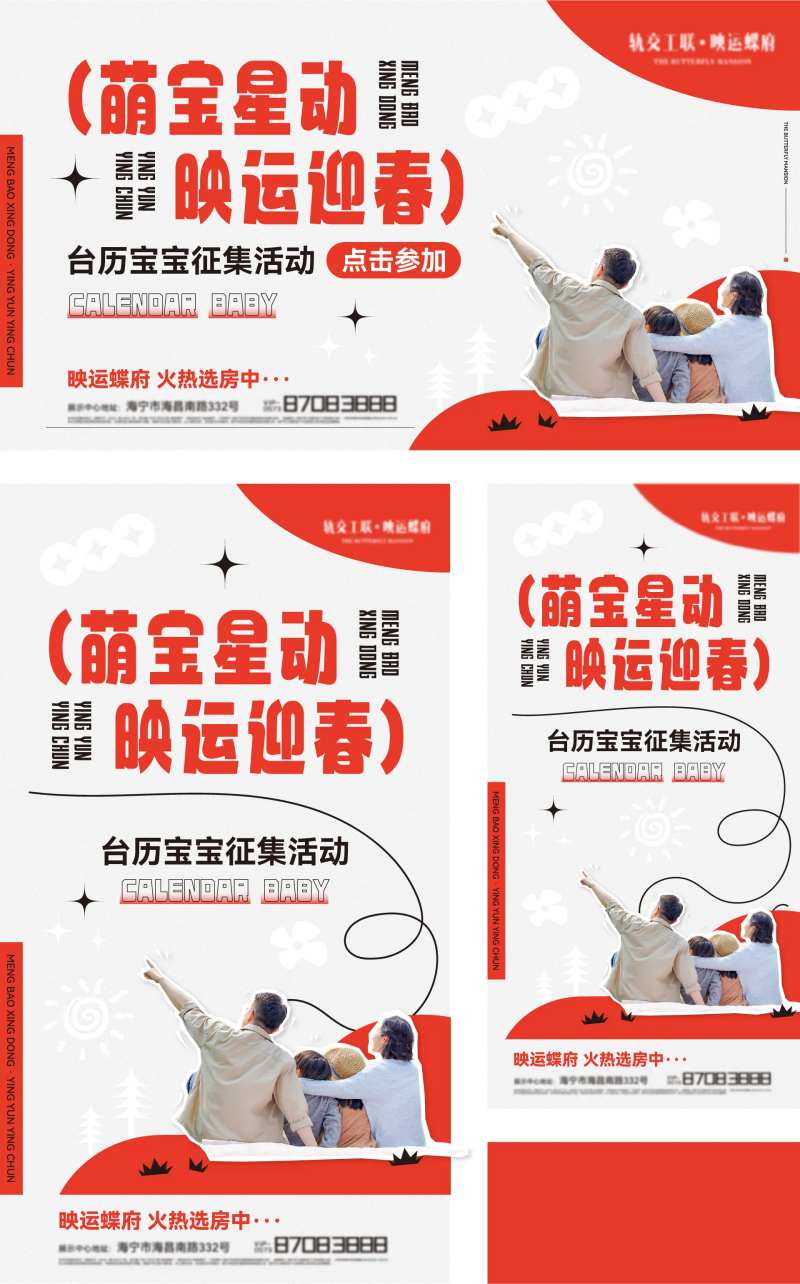 地产亲子萌宝台历征集活动展板-采灵感-cailinggan.com