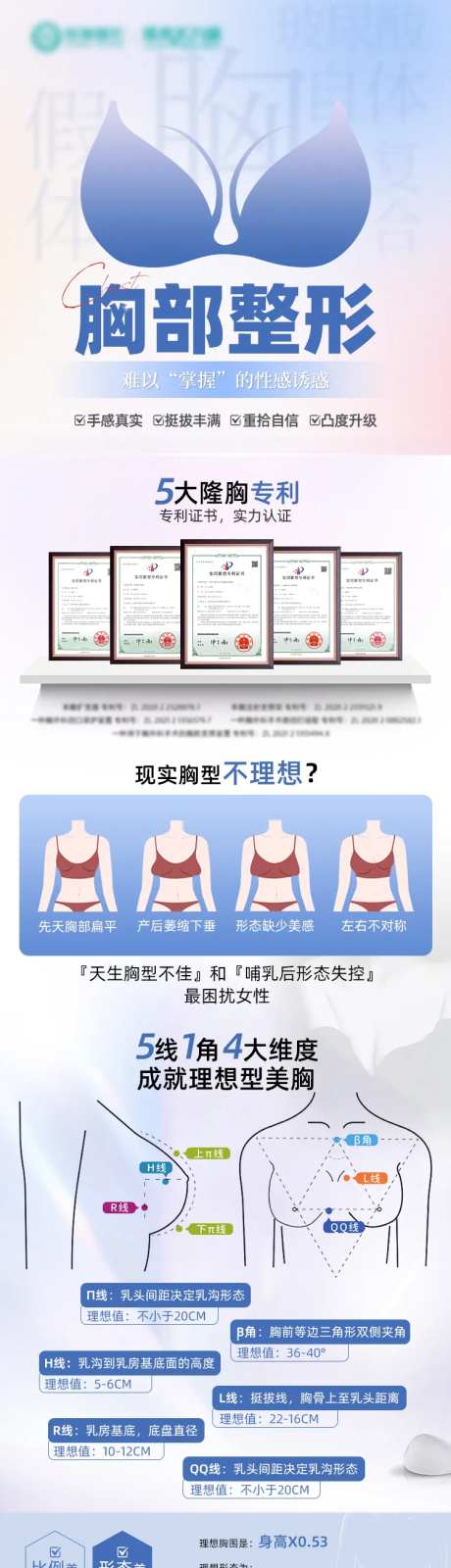 胸部整形海报-采灵感-https://www.cailinggan.com/
