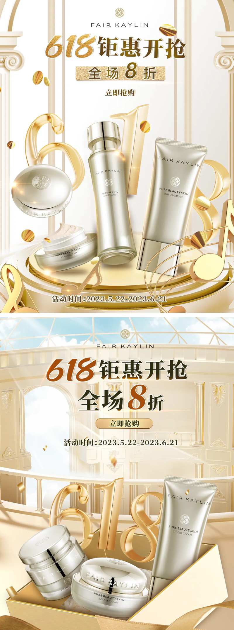 618零售钜惠海报-采灵感-cailinggan.com