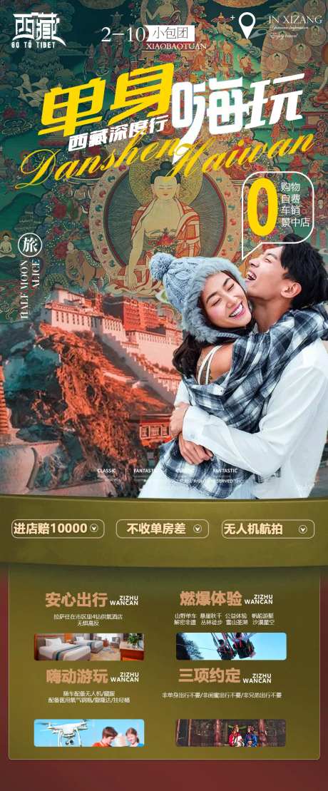 西藏旅游海报-采灵感-https://www.cailinggan.com/