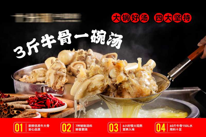 熬牛骨汤海报-采灵感-cailinggan.com