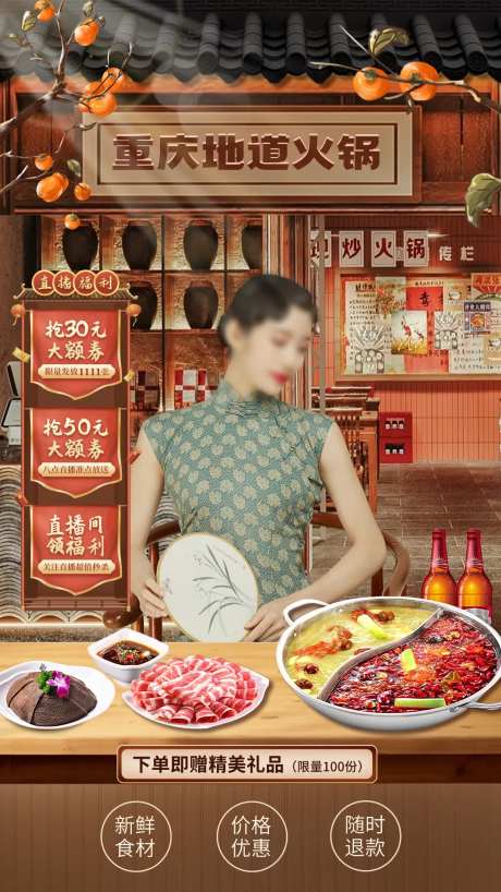 火锅大排档美食直播海报-采灵感-https://www.cailinggan.com/