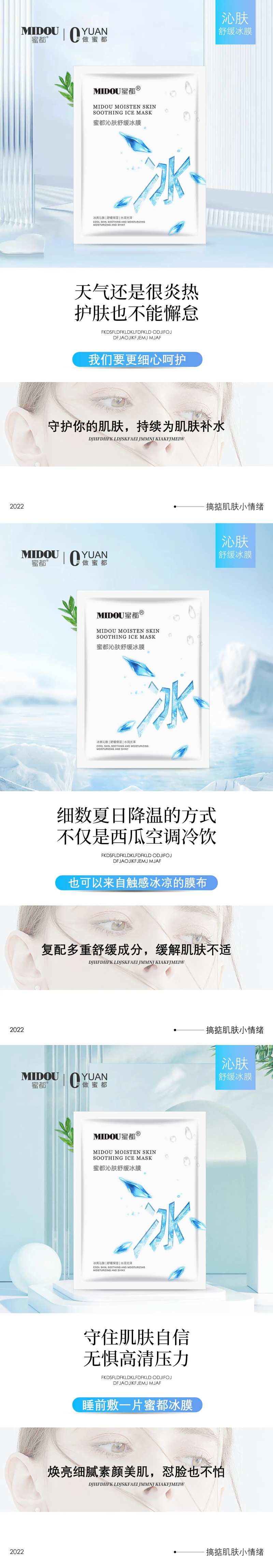 面膜电商微商产品功效系列海报-采灵感-cailinggan.com
