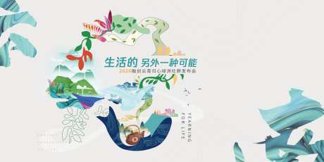 文化旅居发布会插画背景板-采灵感-https://www.cailinggan.com/
