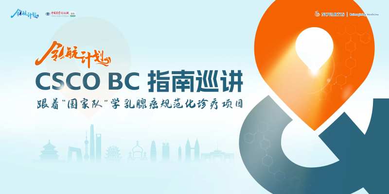 医疗会议巡讲KV-采灵感-cailinggan.com