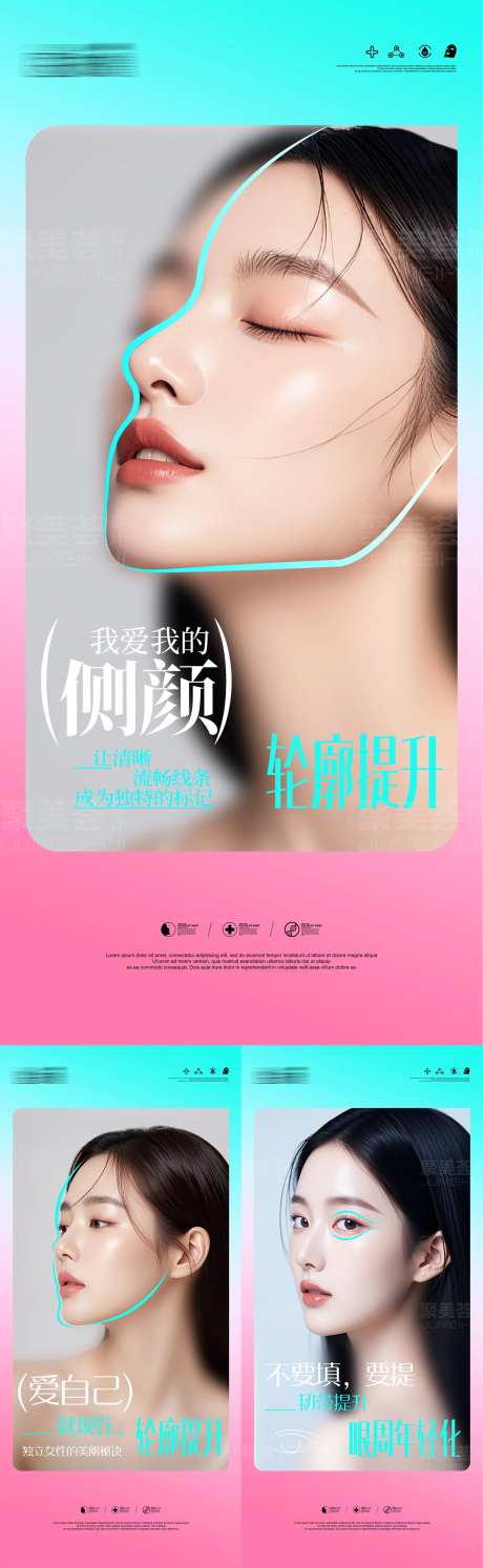 医美侧颜轮廓固定海报设计-采灵感-https://www.cailinggan.com/