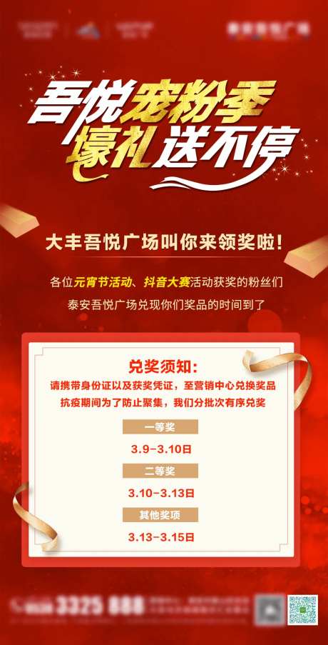 获奖通知海报-采灵感-https://www.cailinggan.com/