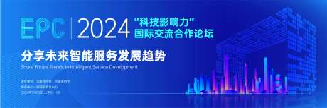 科技影响力论坛kv-采灵感-https://www.cailinggan.com/