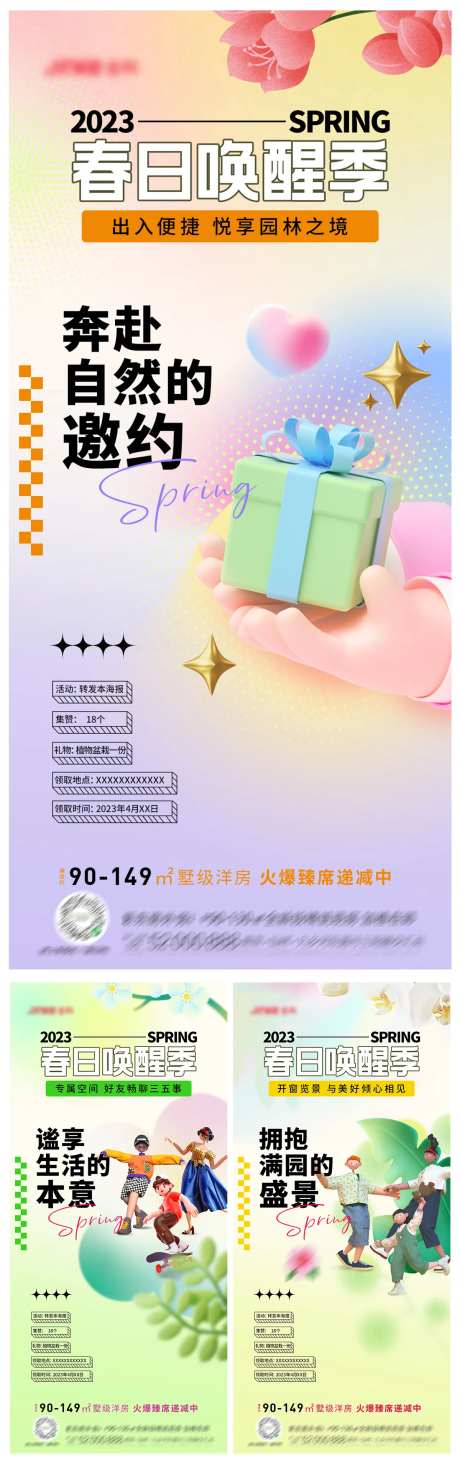 地产园林c4d价值点系列刷屏海报-采灵感-https://www.cailinggan.com/