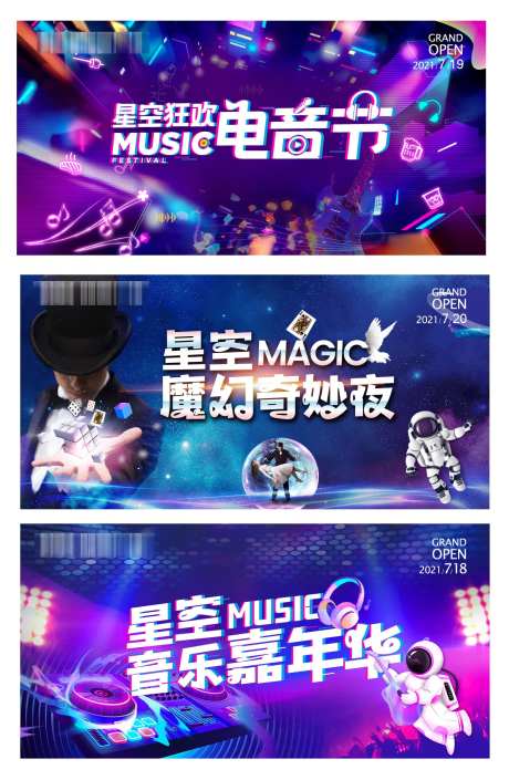 地产电音节音乐活动展板-采灵感-https://www.cailinggan.com/